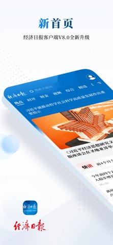 经济日报 软件截图
