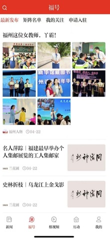 掌上福州 软件截图