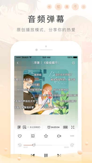 猫耳FM 软件截图