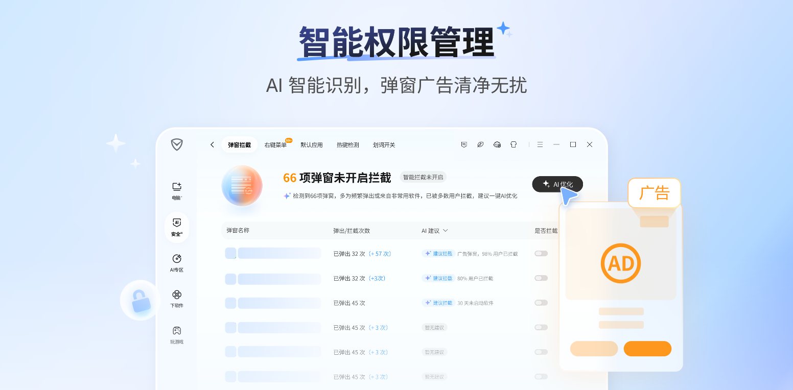 腾讯电脑管家 软件截图