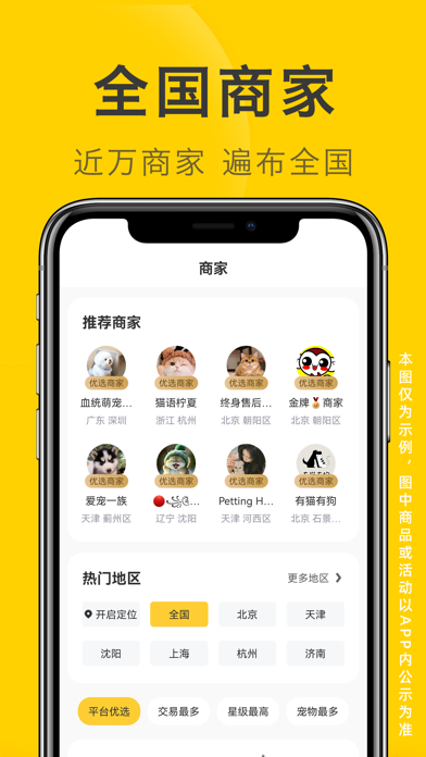 买只宠物 软件截图