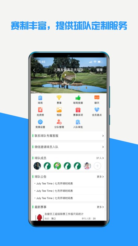 高球玩伴 软件截图