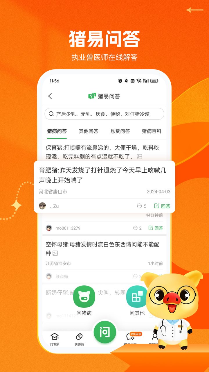 猪易通 软件截图