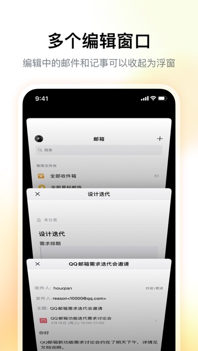 QQ邮箱 软件截图