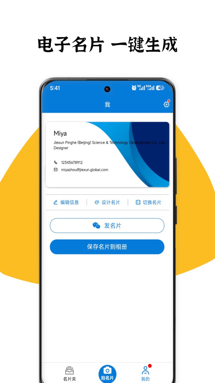 名片之星 软件截图