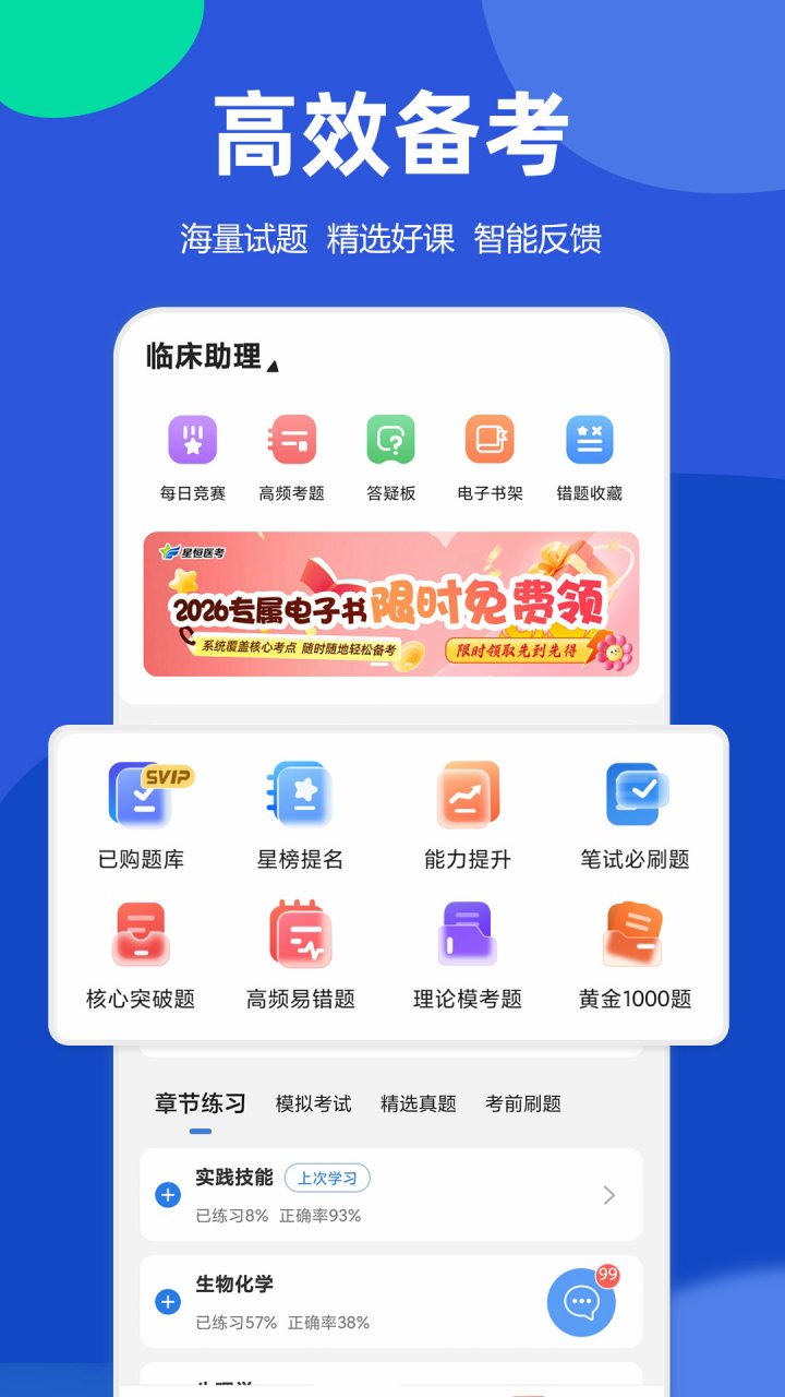 星题库 软件截图