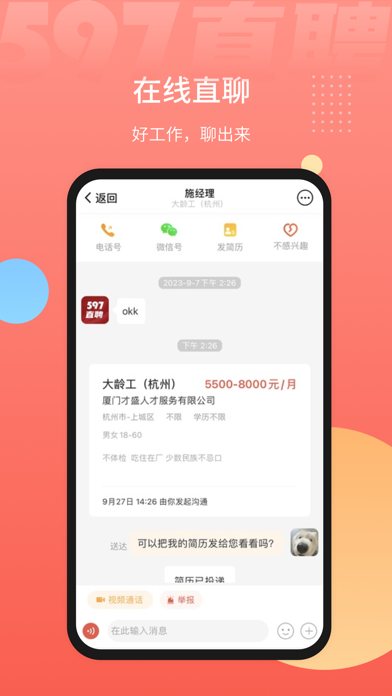597直聘 软件截图