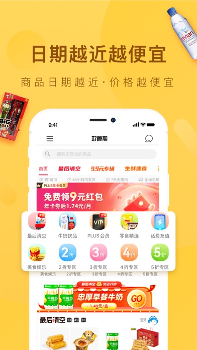好食期 软件截图