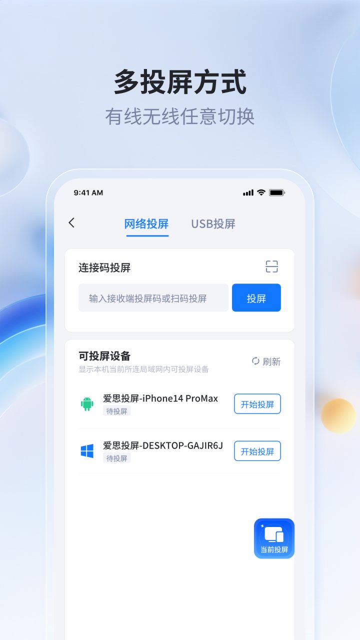 爱思投屏 软件截图