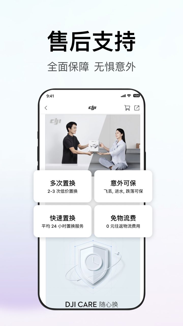 大疆商城 软件截图