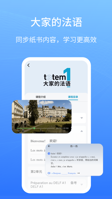 外研社法语 软件截图