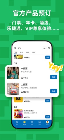 上海乐高乐园度假区 软件截图