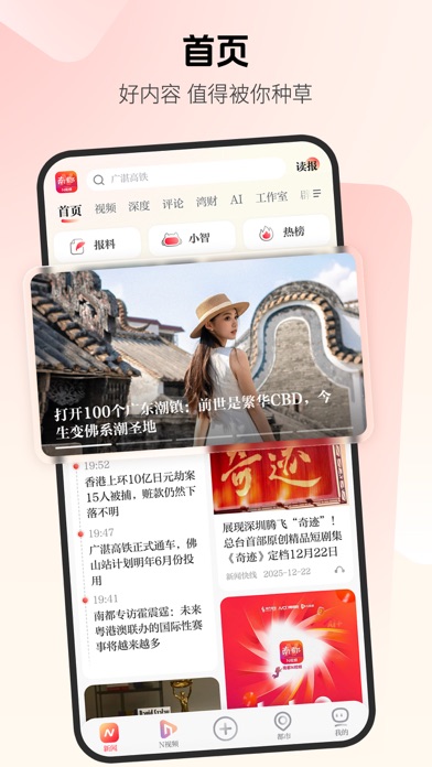 南都N视频 软件截图