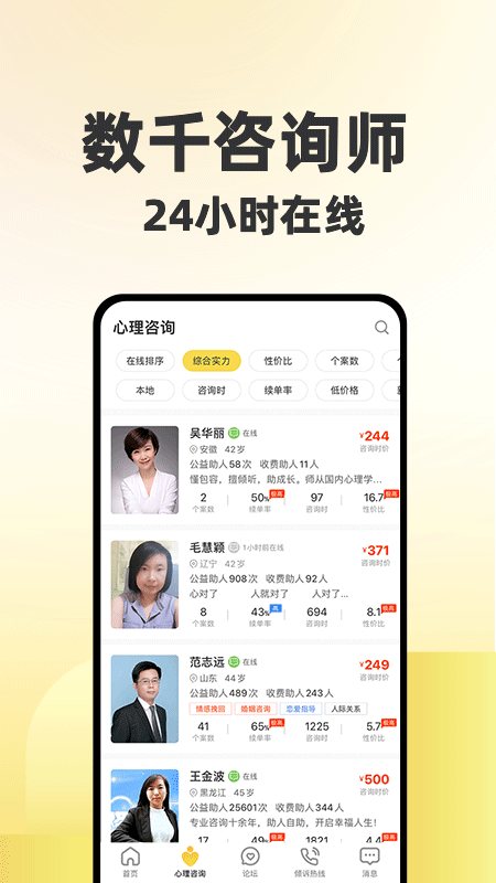 给力心理 软件截图