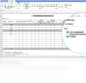 永中Office 软件截图