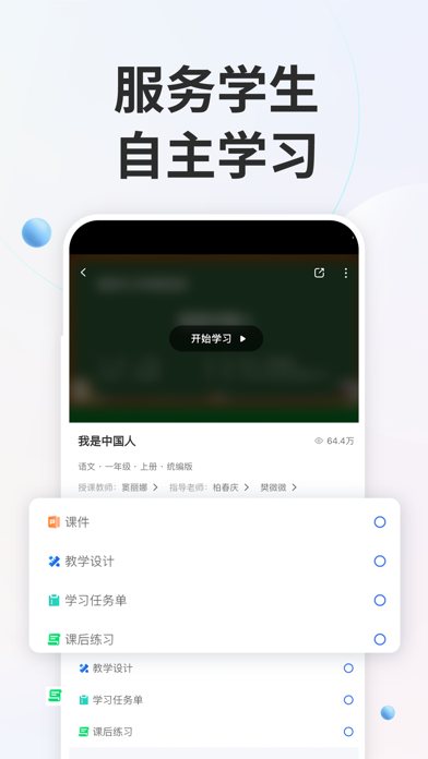 智慧中小学 软件截图
