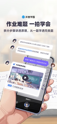 洋葱学园 软件截图
