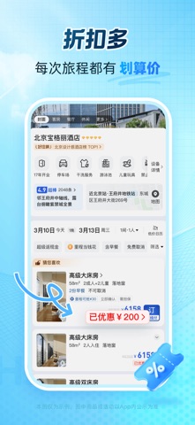 艺龙旅行 软件截图