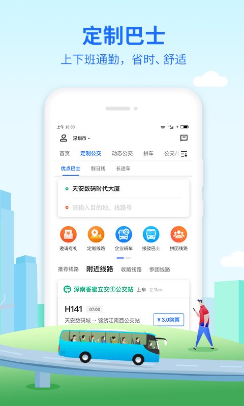 优点出行 软件截图