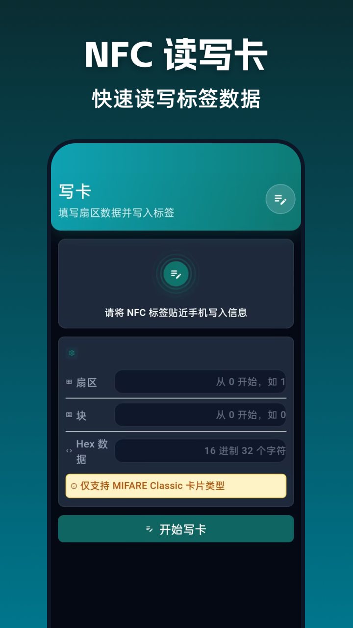 NFC标签读写助手 软件截图