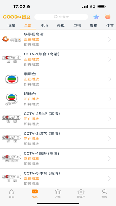 谷豆TV 软件截图
