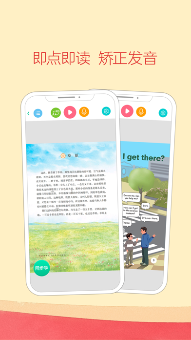 人教点读 软件截图