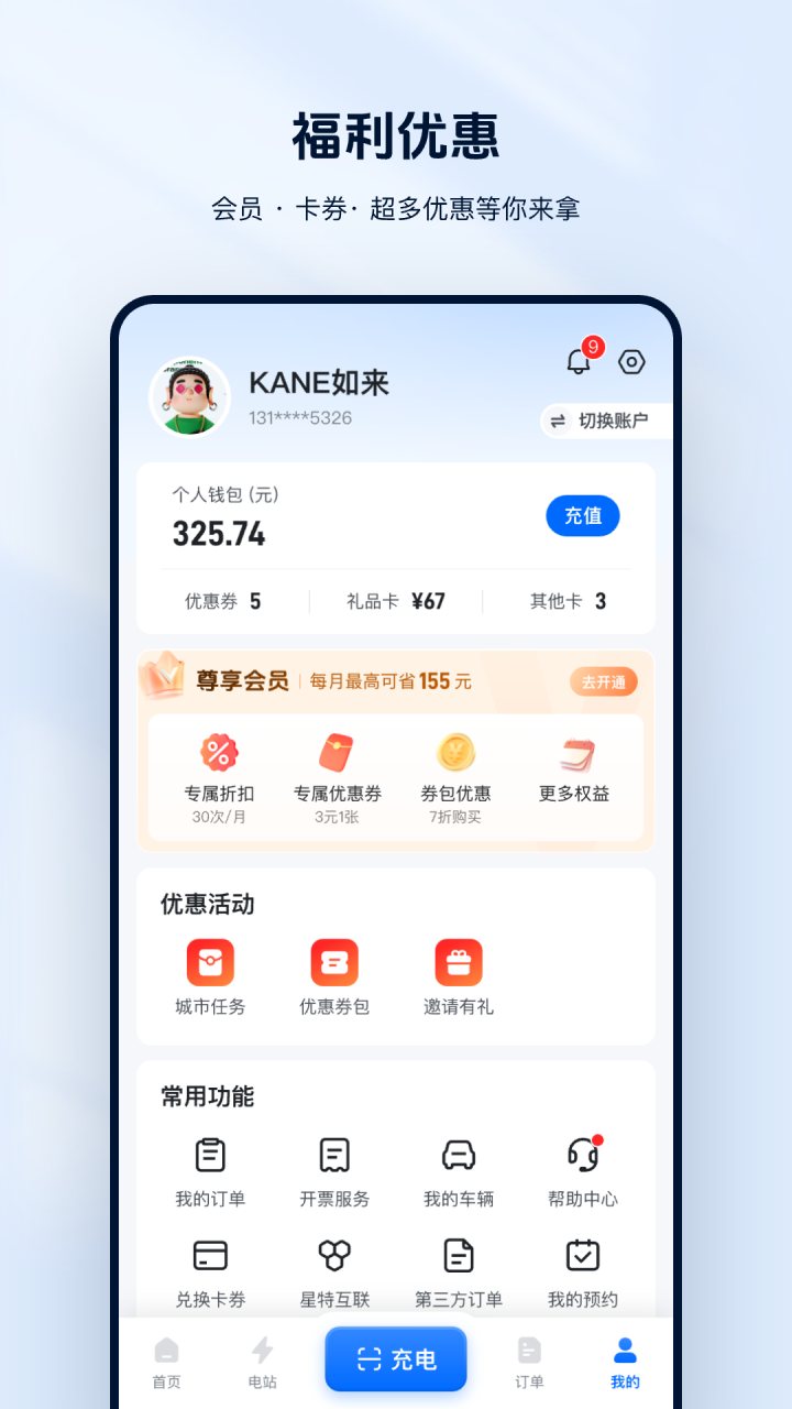 云快充 软件截图