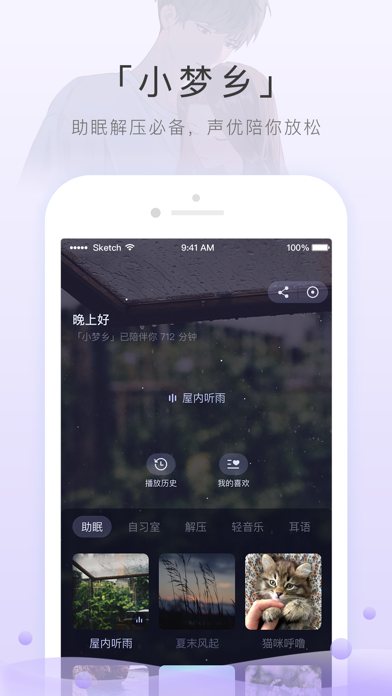猫耳FM 软件截图