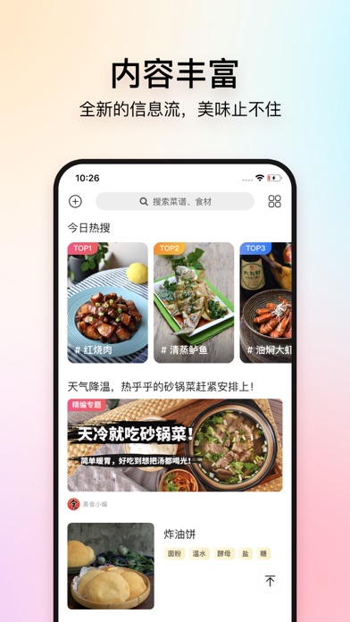 美食杰 软件截图