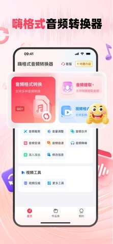 嗨格式音频转换器 软件截图