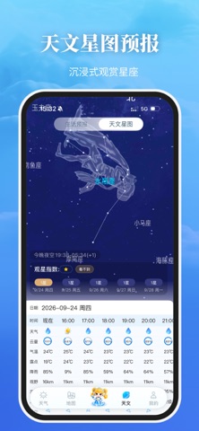 最美天气 软件截图