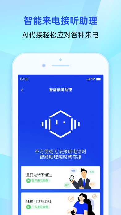 腾讯手机管家 软件截图