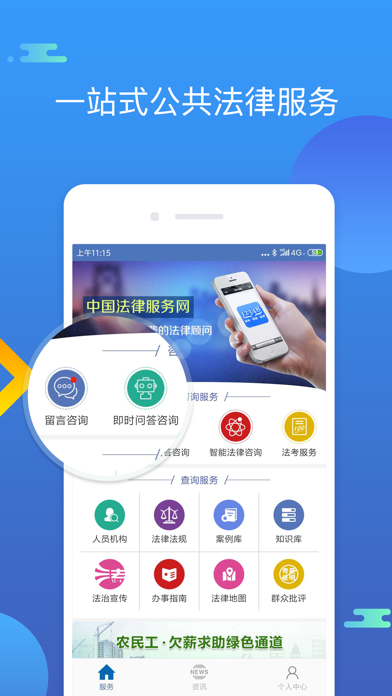 中国法律服务网 软件截图