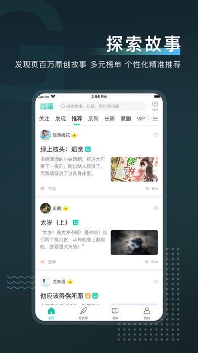 每天读点故事 软件截图