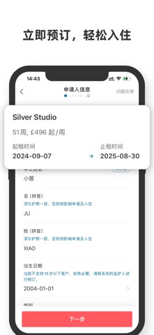 异乡好居 软件截图