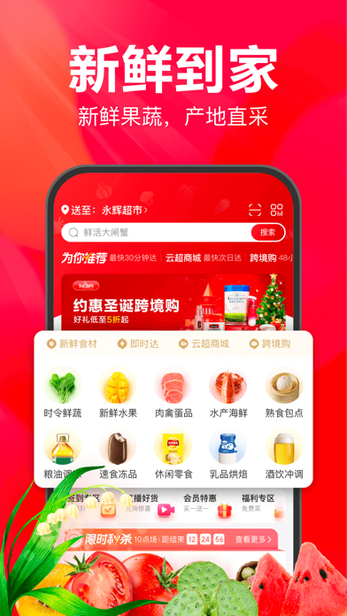 永辉线上超市 软件截图