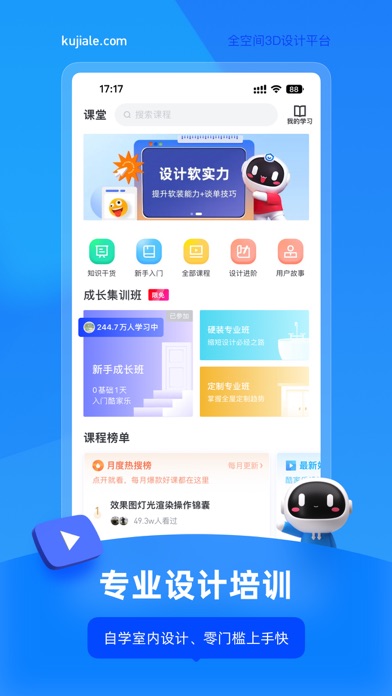 酷家乐设计师 软件截图