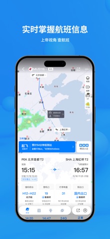 飞常准 软件截图