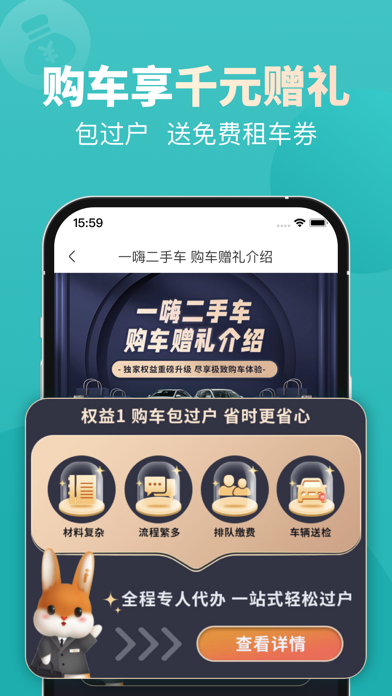 一嗨二手车 软件截图