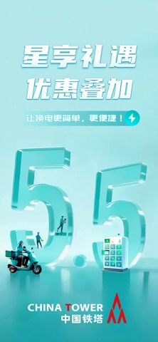 铁塔换电 软件截图