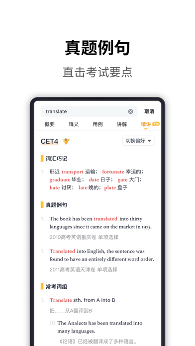 海词词典 软件截图
