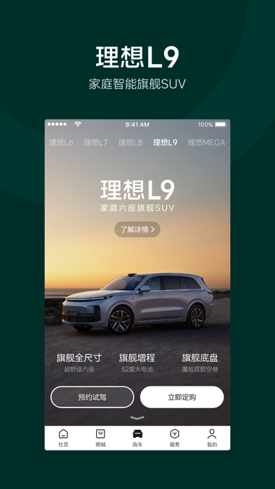 理想汽车 软件截图