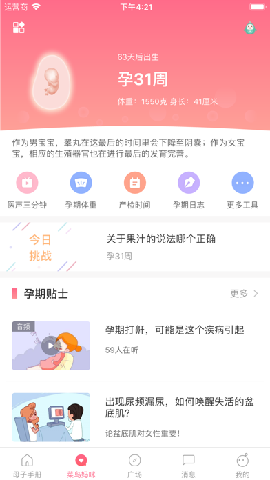 母子健康手册 软件截图