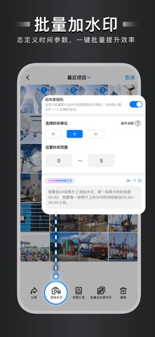 自定义水印相机 软件截图