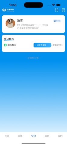 掌上华医 软件截图