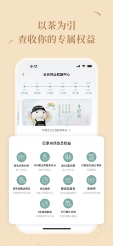 霸王茶姬 软件截图