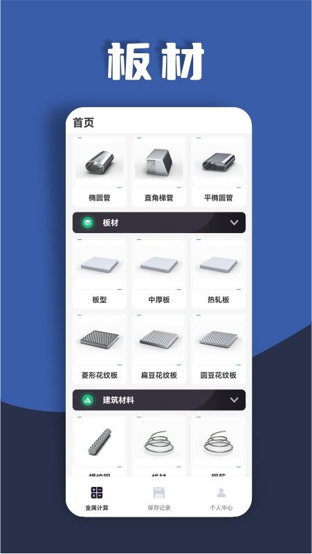 材料重量计算器 软件截图
