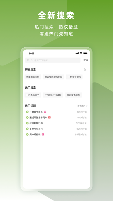 零跑 软件截图