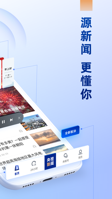 央视新闻 软件截图