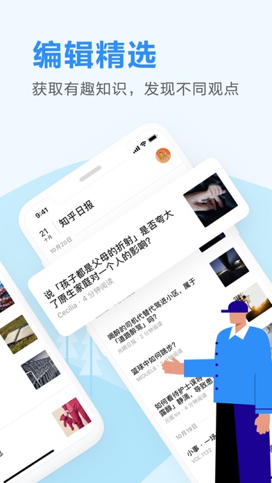 知乎日报 软件截图